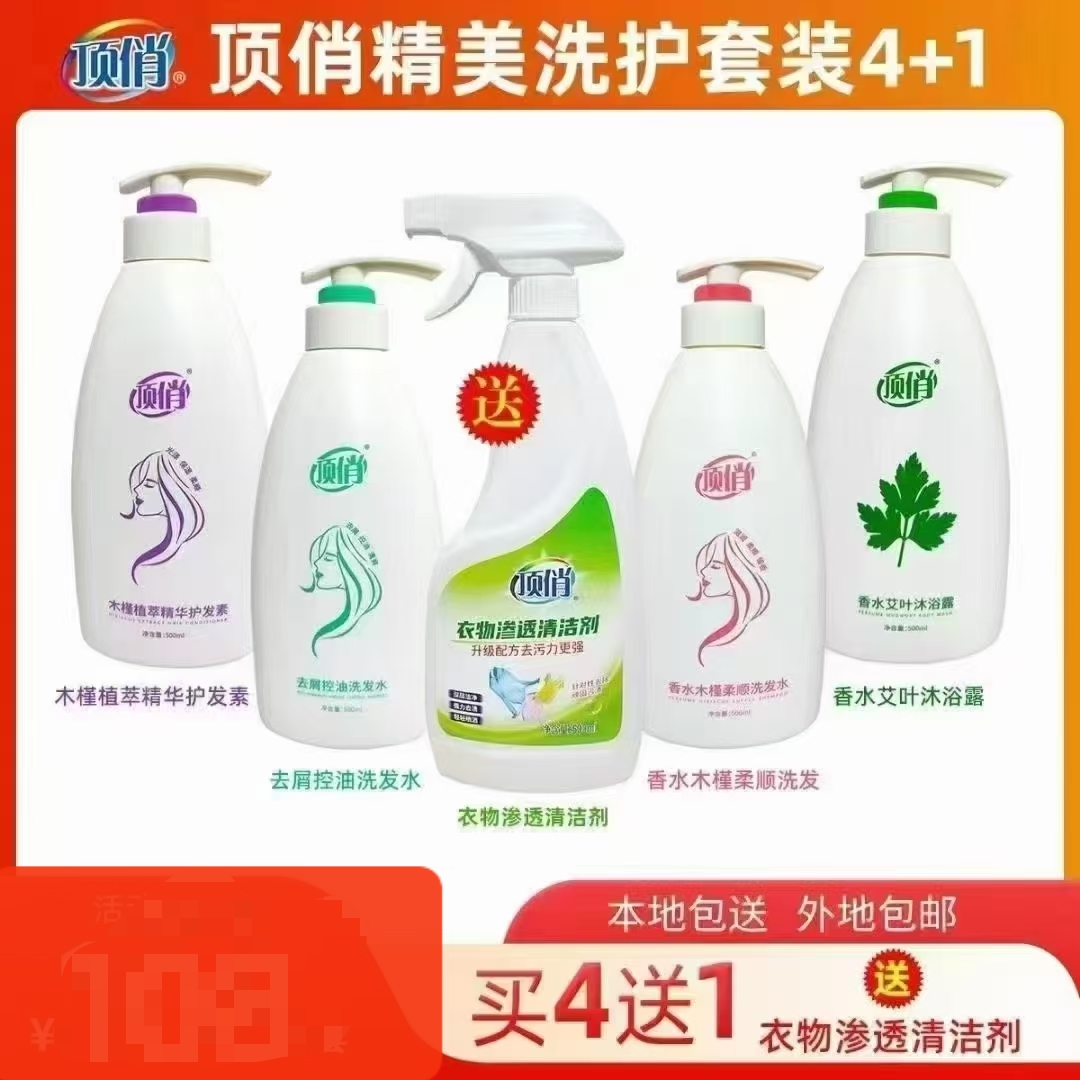 顶俏洗护套装