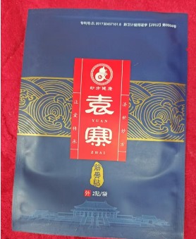 袁寨筋骨贴