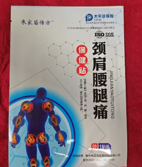 朱家苗方颈肩腰腿保健贴