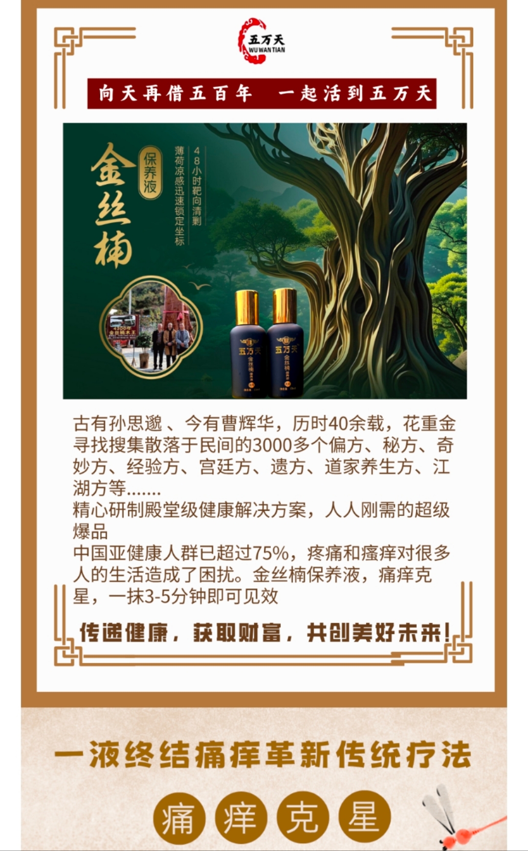 金丝楠木保养液