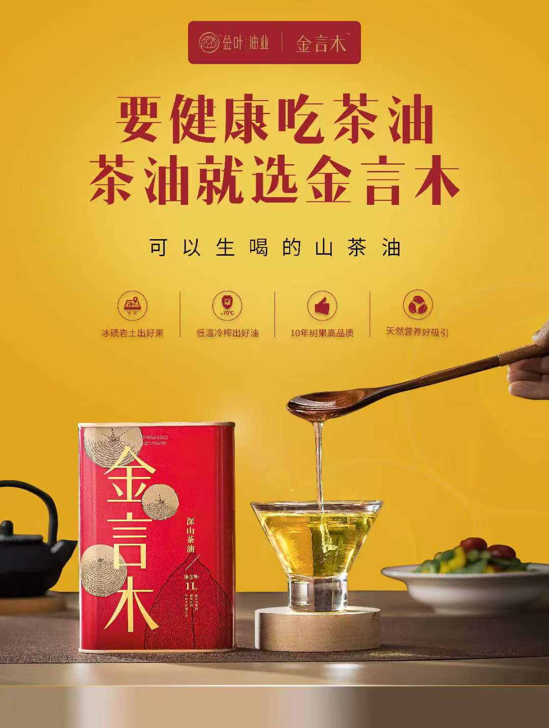 山茶油一瓶装