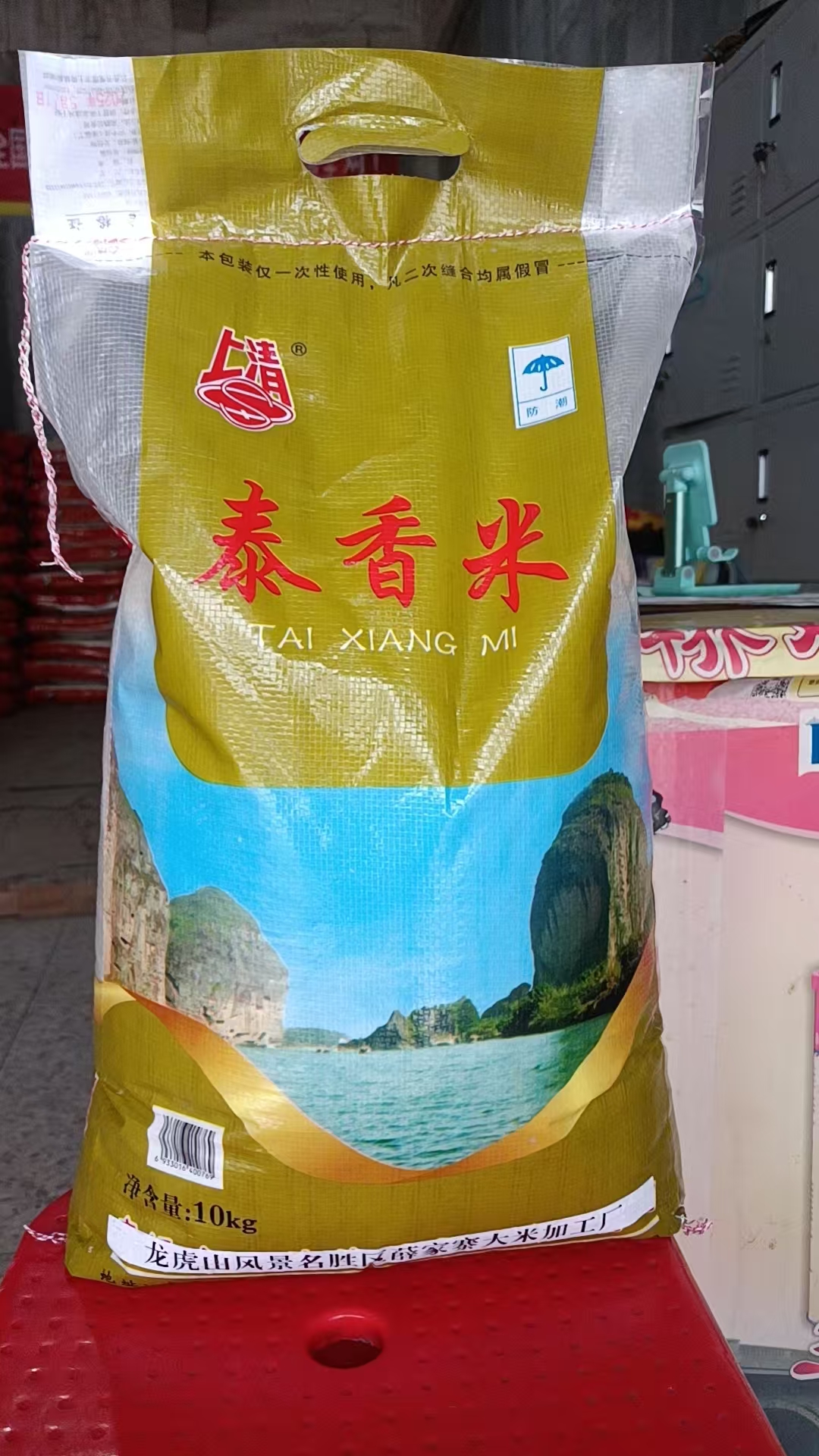 鹰潭自提泰香米20斤