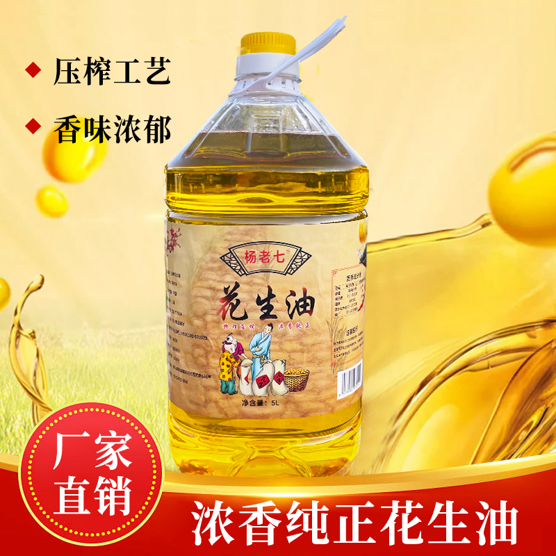 杨老七花生油