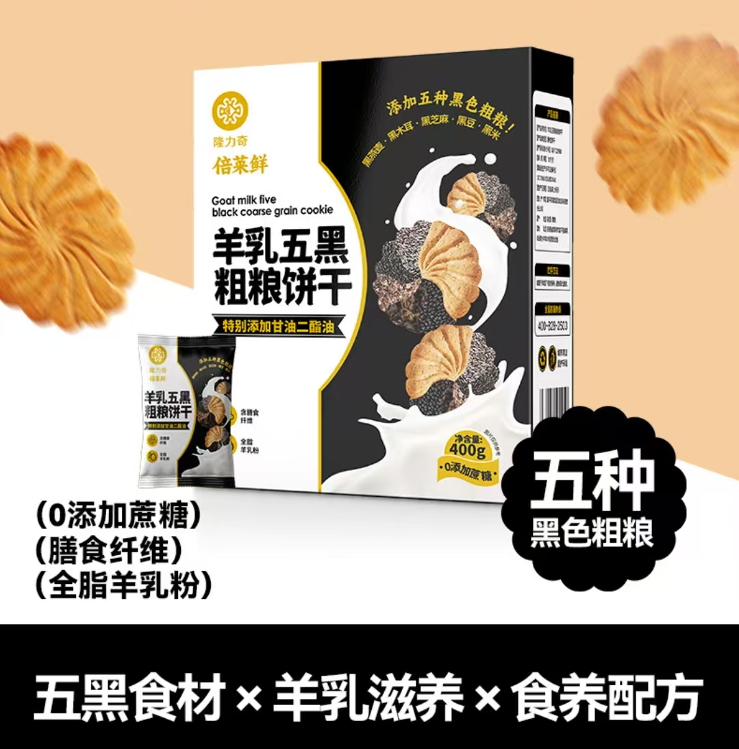 羊乳五黑粗粮饼干6盒