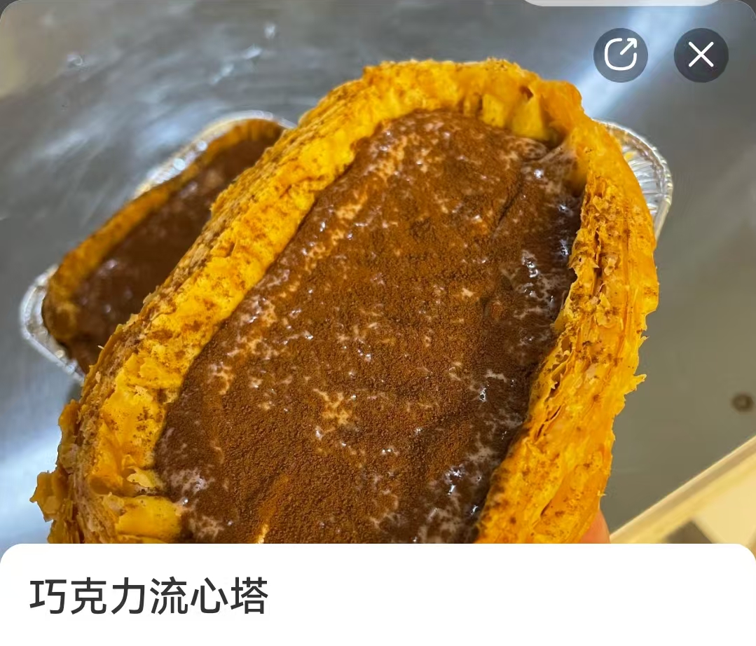 巧克力流心塔