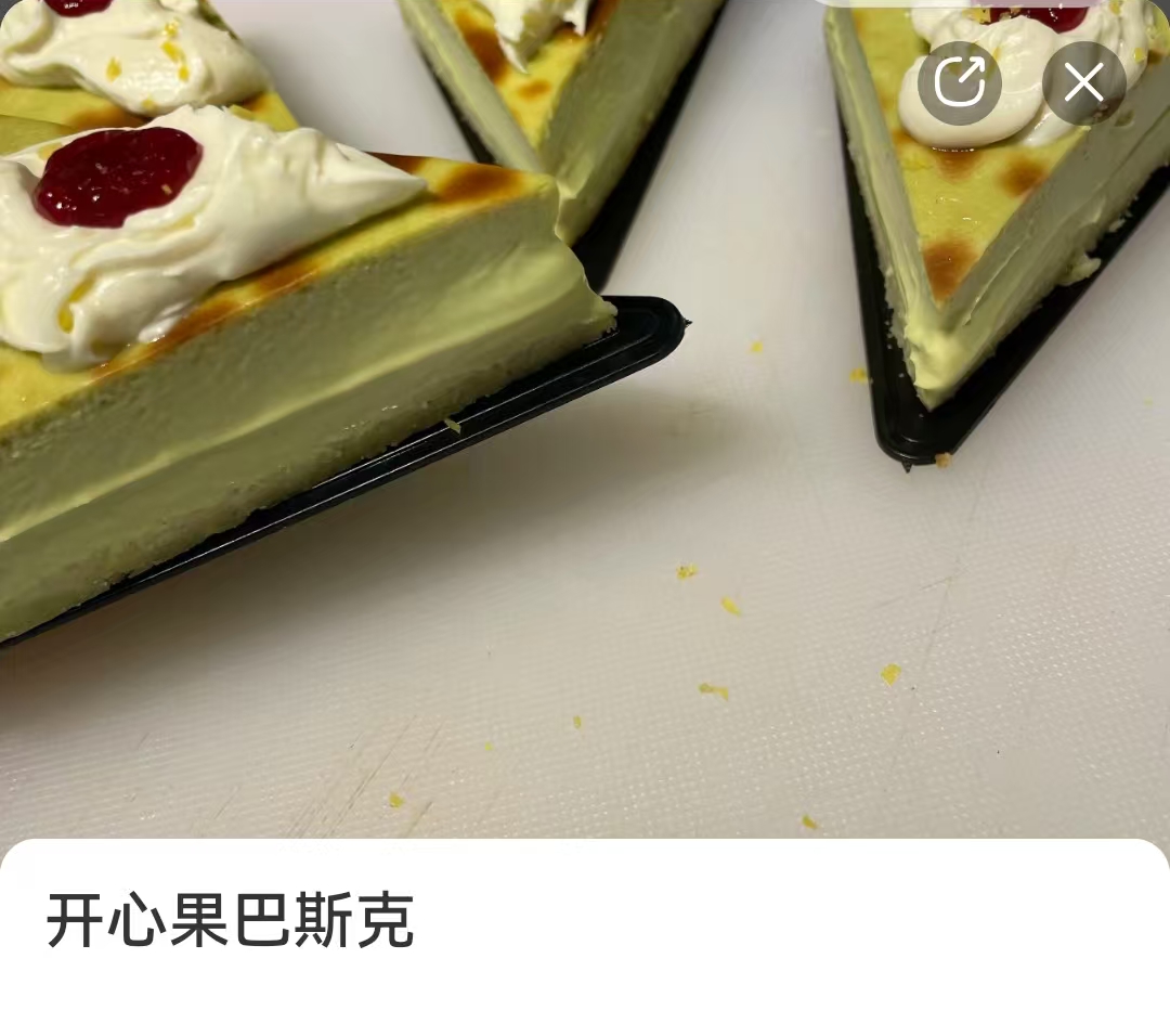 开心果巴斯克