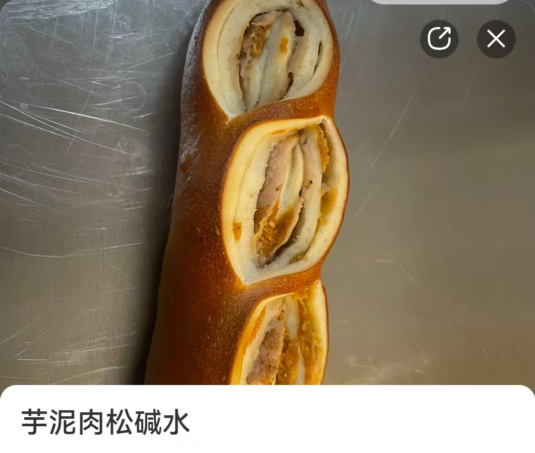 芋泥肉松碱水