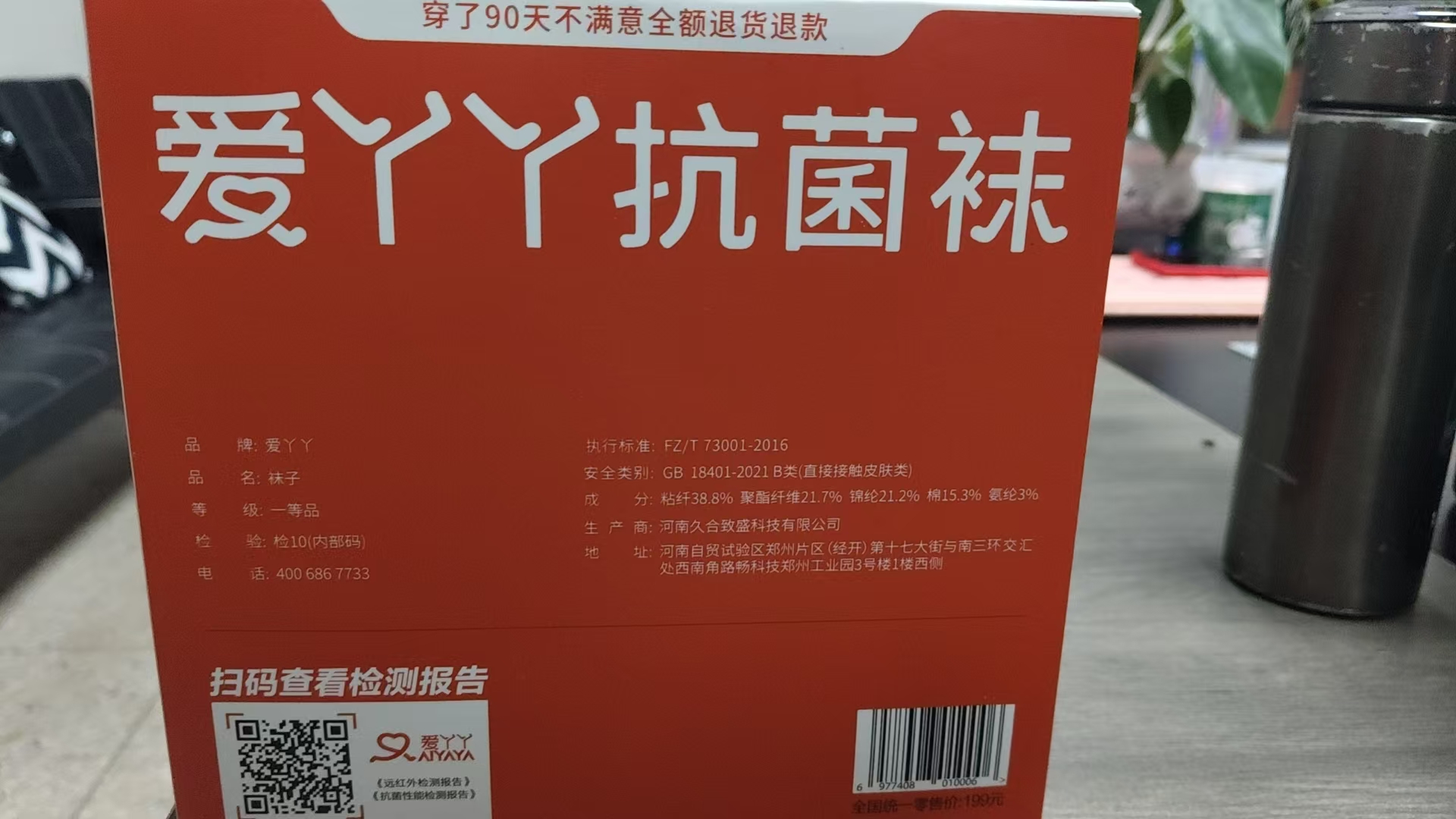 爱丫丫抗菌袜3双装
