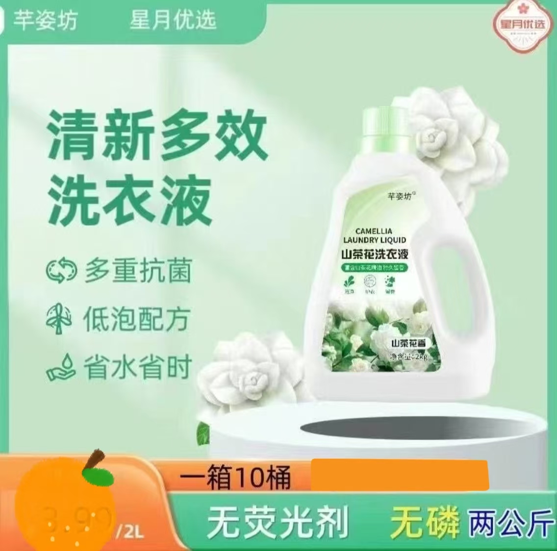 洗衣液两公斤